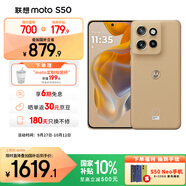 摩托羅拉 聯(lián)想moto S50 SGS16項硬核測試認證 金剛小直屏 索尼全新鏡頭 應用六開 5G AI手機 12GB+512GB 拿鐵 官方標配