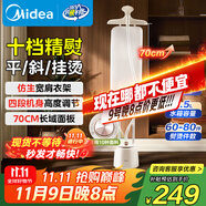 美的（Midea）【超大熨衣板】掛燙機(jī)立式/家用高端熨燙機(jī)/便攜大蒸汽小型手持電熨斗機(jī)/服裝店商用大功率YGD25A1