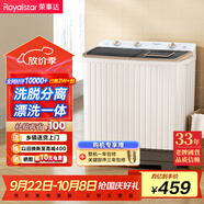 榮事達（Royalstar）洗衣機9公斤雙筒家用雙缸半自動雙桶洗衣機甩干機洗脫分離 以舊換新  RP9030J
