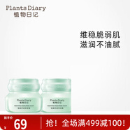 植物日記植酵舒緩保濕面霜水光乳液女補(bǔ)水保濕清爽滋潤護(hù)膚護(hù)膚品 舒緩保濕霜2支裝：50g*2