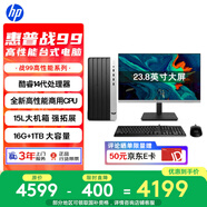 惠普戰(zhàn)99 高性能臺式電腦主機(14代i5-14500 16G 1TSSD)23.8英寸護眼大屏 商用辦公 教育學(xué)習(xí)機