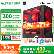微星 15代超級新品U5 230F/14600KF/RTX5060Ti/4070全家桶主機三角洲游戲直播設計臺式組裝電腦DIY整機 i514600KF+RX6700XT-龍神PRO
