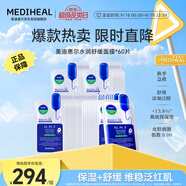 美迪惠爾全新升級款水潤舒緩面膜60片補(bǔ)水保濕維穩(wěn)泛紅肌禮物