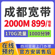 中國電信四川成都寬帶辦理單融合套餐家庭WIFI上門(mén)安裝 預約聯(lián)通2000M 899一年170G+1000分 成都寬帶辦理預約 官方安裝售后