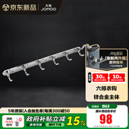 九牧（JOMOO） 廚衛(wèi)掛件浴室五金掛件掛衣鉤衣帽掛鉤加厚鋅銅合金衣鉤93880系列 六排衣鉤