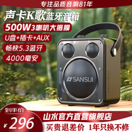 山水（SANSUI）戶(hù)外廣場(chǎng)舞音響藍牙音箱便攜式手提話(huà)筒K歌一體機大音量K歌小型移動(dòng)便攜式音箱 D71鈦金黑+聲卡特效+3喇叭(無(wú)麥)