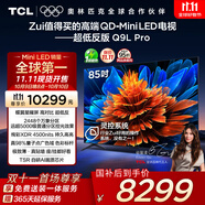 TCL電視 85Q9L Pro 85英寸 QD-Mini LED 蝶翼星曜屏 萬象分區(qū) 絢彩XDR 超薄 國家補貼