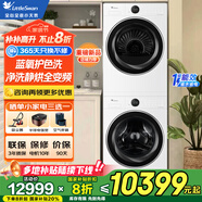 小天鵝（LittleSwan）洗烘套裝 滾筒洗衣機全自動(dòng)+熱泵烘干機家用 小烏梅2.0/小鋼炮3.0 水魔方純平全嵌 【小藍鯨2.0】藍氧護色洗+全變頻洗烘