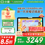 小度學(xué)習機Z20plus 2025升級版 小學(xué)初中高中 教材同步智能學(xué)習平板 類(lèi)紙屏學(xué)生平板家教機 Z20 Plus高思豪華版【贈錯題打印機+觸控筆】