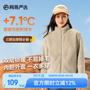 網(wǎng)易嚴(yán)選珊瑚絨外套保暖內(nèi)膽男夾克休閑百搭抗靜電情侶抓絨珊瑚絨女式-外套-米駝色升級(jí)款S