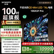 創(chuàng)維電視100A5F Pro 100英寸電視機 2304分區(qū)不反光QD-mini led游戲液晶100吋家電國家補貼20% a5dpro+