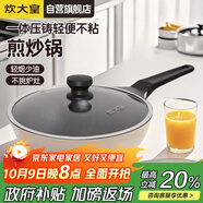 炊大皇 炒鍋不粘鍋 日式壓鑄易潔少油煙平底煎炒鍋28cm 磁爐通用B49780