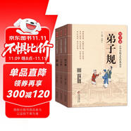 國學(xué)經(jīng)典 三字經(jīng)+弟子規(guī)+論語（全3冊） 拼音大字 免費(fèi)音頻 掃碼聽名師誦讀 國學(xué)誦