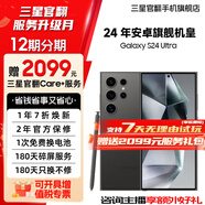 【限時(shí)送2099元服務(wù)】S24Ultra Al智享生活辦公 四長(zhǎng)焦系統(tǒng) SPen 5G AI手機(jī) 鈦黑 12GB+256GB 7天機(jī) 準(zhǔn)新 無(wú)免息