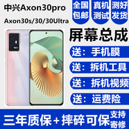 森麥康中興Axon40Ultra 40Pro屏幕總成30Ultra 30Pro 30S 30觸摸20 11 11SE液晶顯示屏內外一體 30Ultra【帶框銀色】純原OLED指紋高刷版
