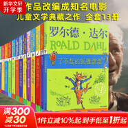 【正版包郵 系列自選】羅爾德達爾作品典藏全套13冊可選 了不起的狐貍爸爸查理和巧克力工廠女巫好心眼兒巨人查理和大玻璃升降機瑪蒂爾達好小子獨闖天下詹姆斯與大仙桃世界冠軍丹尼魔法手指等 全套13冊
