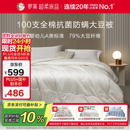 羅萊家紡 被子被芯 100支全棉嬰幼兒A類(lèi)79%大豆四季被 重約5.8斤