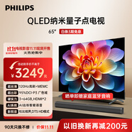 飛利浦（PHILIPS）65英寸 4K超高清智慧護(hù)眼屏 QLED量子點(diǎn)120Hz 3+64G智慧AI 液晶平板電視機(jī) 65PQF8599/T3 