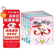 中國經(jīng)典動畫大全集  哪吒鬧海全集（注音版全五冊）