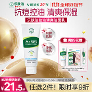 曼秀雷敦（Mentholatum）樂(lè )膚潔氨基酸潔面乳100g 抗痘溫和不緊繃男女士水楊酸洗面奶