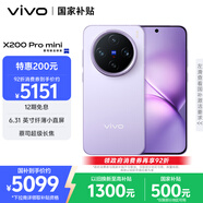 vivo X200 Pro mini 16GB+1TB 淡紫 6.31英寸纖薄小直屏 蔡司超級長(cháng)焦 拍照 AI手機