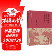 變局與新局 倫敦中國藝術(shù)國際展覽會始末 故宮博物院文物珍藏首次境外展覽揭秘 故宮學研究叢書