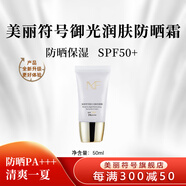 美麗符號(hào)御光潤(rùn)膚防曬霜防紫外線SPF50+PA+++保濕物理 10ml（小支旅行裝）