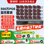 鐳威視監控器全套設備500萬(wàn)攝像頭POE有線(xiàn)室外防水手機遠程高清夜視套裝工廠(chǎng)車(chē)間小區超市商用送顯示屏 500萬(wàn)24路套裝+送顯示屏 【95%客選-店長(cháng)推薦】選2T硬盤(pán)升級3T硬盤(pán)