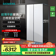 西門子（SIEMENS）【60cm超薄平嵌玻璃門】512升對開門變頻無界電冰箱雙開門 抗菌凈味 變溫儲(chǔ)鮮室 支持國家補(bǔ)貼 KA92EA220C
