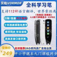 貝鉑Vormor  離線(xiàn)掃描翻譯筆中英互譯學(xué)生詞典筆智能掃讀筆 黑色(1G_RAM+8G_ROM)_支持TF內存卡 【X5PRO-經(jīng)典版-贈保護套】離線(xiàn)掃描＋拍照搜題