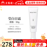 無(wú)限極萃雅瑩白系列套裝潔面乳洗面奶精華乳爽膚水日霜晚霜提亮護(hù)膚旗艦 萃雅瑩白日霜