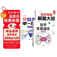 斗半匠 數(shù)學(xué)母題解題大招 六年級數(shù)學(xué)思維訓(xùn)練 奧數(shù)舉一反三 小學(xué)數(shù)學(xué)解題方法技巧拓展每日一練【3冊】