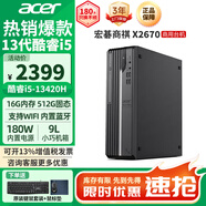宏碁（acer）商祺X2670 13代酷睿i5臺式電腦主機 辦公商用臺式機全套稅控網(wǎng)課設計剪輯企業(yè)采購 i5-13420H 16G 512G SSD 內置WiFi 藍牙