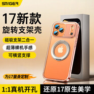 斯泰克360磁吸殼適配蘋果17iPhone17保護套 17Pro[360°旋轉支架*低溫充]