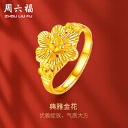 周六福花朵黃金戒指送媽媽計(jì)價AB012629活口13號約4.24g生日禮物