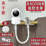饃彭綠米攝像頭吊裝支架免打孔免粘貼夾子式監控通用螢石云臺喬安樂(lè )橙華為 【送華為CV70底座】41.5CM夾