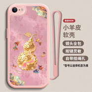 欣繪藍(lán)錦鯉葫蘆適用蘋果6手機(jī)殼新款6PLUS高級感防摔iPhone6S奢華硅膠軟殼掛繩女款6SPLUS全包防摔套 少女粉-P敦煌錦鯉葫蘆粉+手繩 蘋果6S
