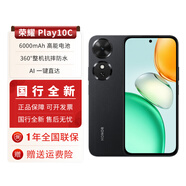 榮耀Play10C 5G AI手機 6000mAh高能電池 360°整機抗摔防水 AI 一鍵直達 幻夜黑 6GB+128GB