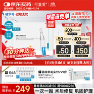 可復(fù)美醫(yī)用皮膚液體敷料補(bǔ)水次拋創(chuàng)面護(hù)理28支