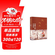 觀我生：壁畫(huà)上的中國(guó)史 從漢朝到宋朝 一讀就上癮的中國(guó)史