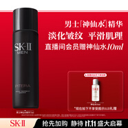 SK-II男士神仙水75ml精華液sk2爽膚水護膚品套裝化妝品生日禮物skii