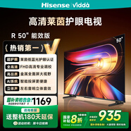 Vidda 海信電視50寸 R50 一級能效 萊茵低藍光護眼 以舊換新家電國家補貼游戲液晶平板電視機50VR1Q