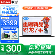 聯(lián)想小新Pro14筆記本電腦 2025旗艦銳龍R7昭陽(yáng)可選高性能輕薄本 設計辦公游戲學(xué)生網(wǎng)課編程揚天V手提本 R5-7430U 16G內存 1TB固態(tài) X5 IPS全高清屏 滿(mǎn)血顯卡 全新升級 Wi-