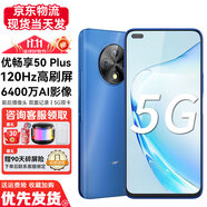 華為智選優(yōu)暢享50Plus 新品上市5G鴻蒙生態(tài)手機(jī) Hi暢享70Plus可選 海霧藍(lán)【優(yōu)暢享50Plus】 8GB+128GB【90天碎屏險(xiǎn)】 【12期】免息