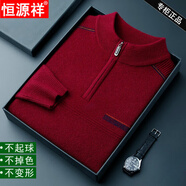 恒源祥高端輕奢毛衣冬季新款純色保暖針織衫加厚中年半高領拉鏈爸爸毛衣 酒紅  高端輕奢 加厚 XL 175