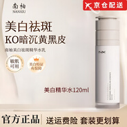 南袖（NANXIU）【正品直售】南柚洗面奶深層清潔凈透肌膚水潤保濕不緊繃溫和凈澈 單瓶裝【美白淡斑精華水120ml】