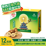 佳沛（zespri）新西蘭 陽光金果12粒單果約122-146g 獼猴桃 中秋水果禮盒