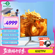 泰坦軍團(tuán)31.5英寸QD-OLED技術(shù)屏 4K 165Hz 內(nèi)置音箱 KVM功能Type-C 65W 1700R曲面電競顯示器 G32T9V