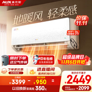 奧克斯（AUX）1.5匹掛機(jī) 沐輕風(fēng)空調(diào) 舒適風(fēng) 有涼感風(fēng)無(wú)感 新一級(jí)變頻冷暖 國(guó)家補(bǔ)貼 KFR-35GW/BpR3FQA700(B1)