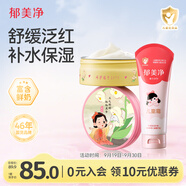 郁美凈兒童面霜鐵盒裝幸運(yùn)鈴蘭75g+兒童青少年面霜軟管裝110g